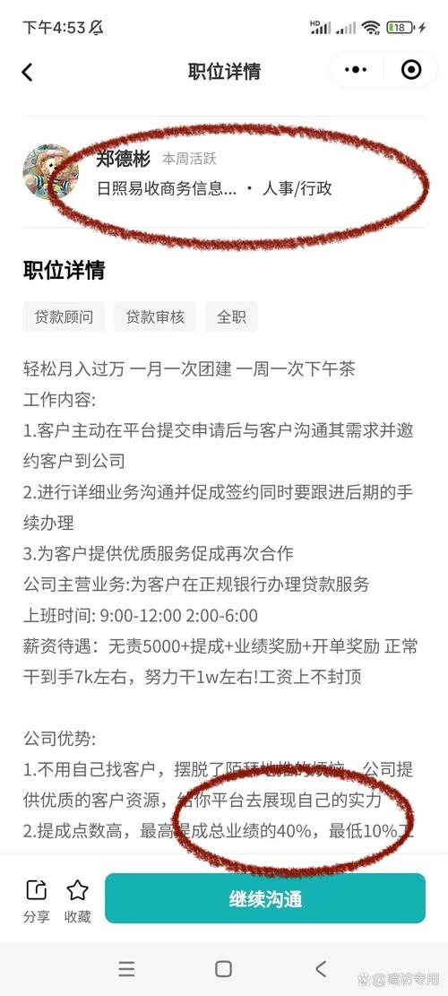 隱藏在“信息咨詢”背后的AB貸灰產(chǎn) 日照易收的隱秘角落
